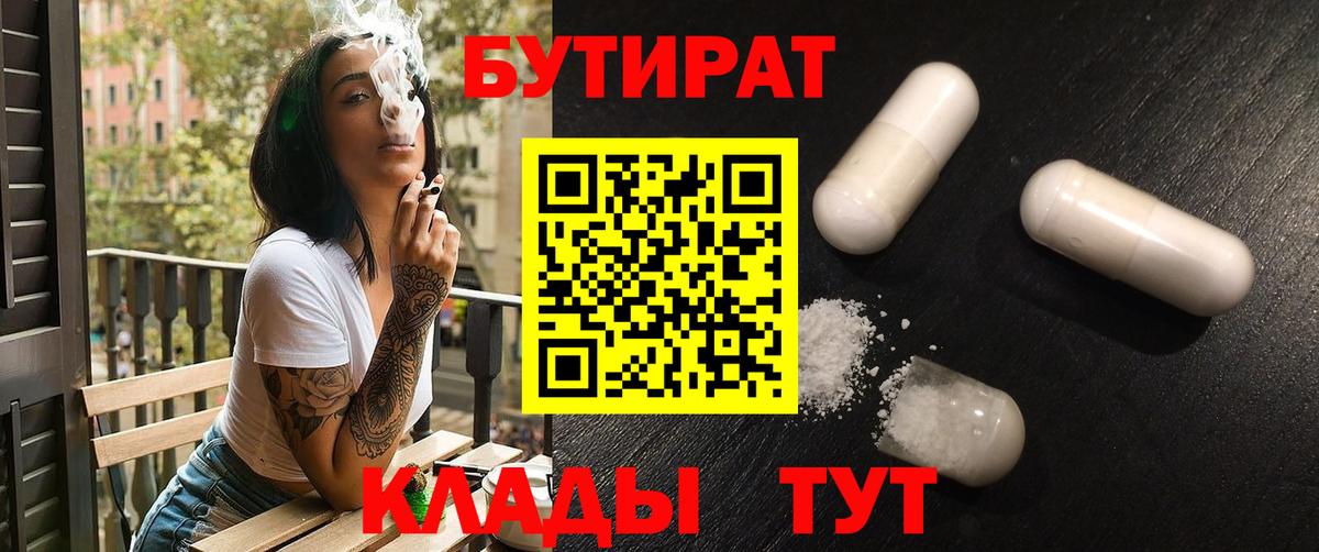 Бутират GHB  Вход с VPN  Кизилюрт 