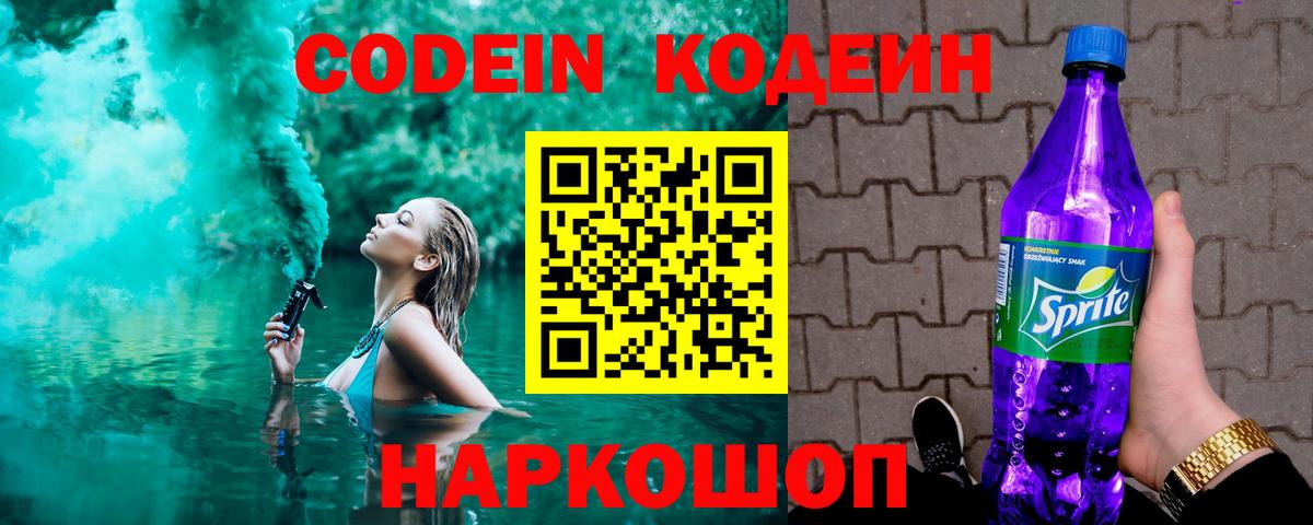 Codein напиток Lean (лин)  Вход с VPN  Кизилюрт  Кодеиновый сироп Lean Purple Drank 