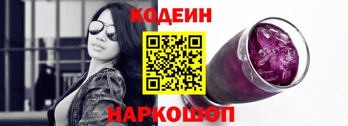 Codein напиток Lean (лин) Кизилюрт